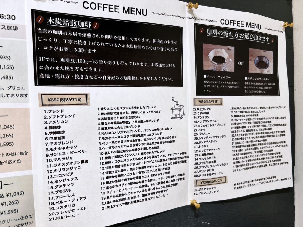 NAKAOのコーヒーメニュー