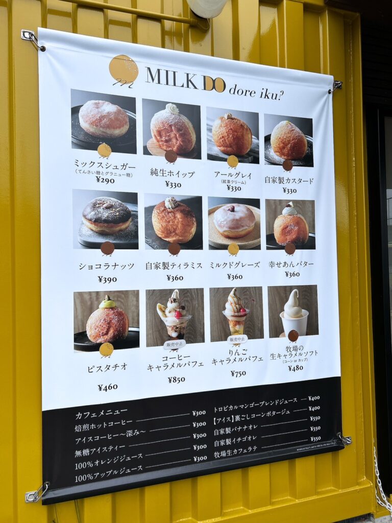 MILK DO dore iku?のメニュー