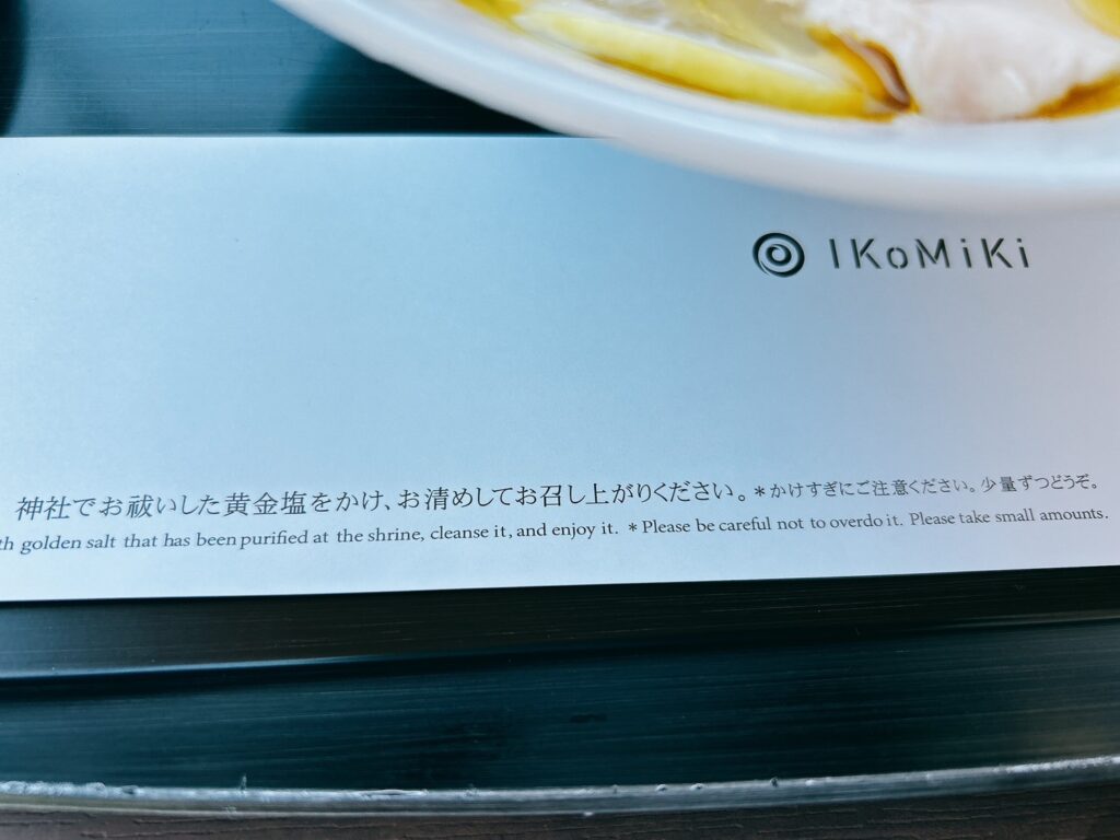 軽食に付いてくるお清めの塩