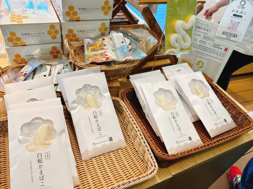 白蛇かまぼこ