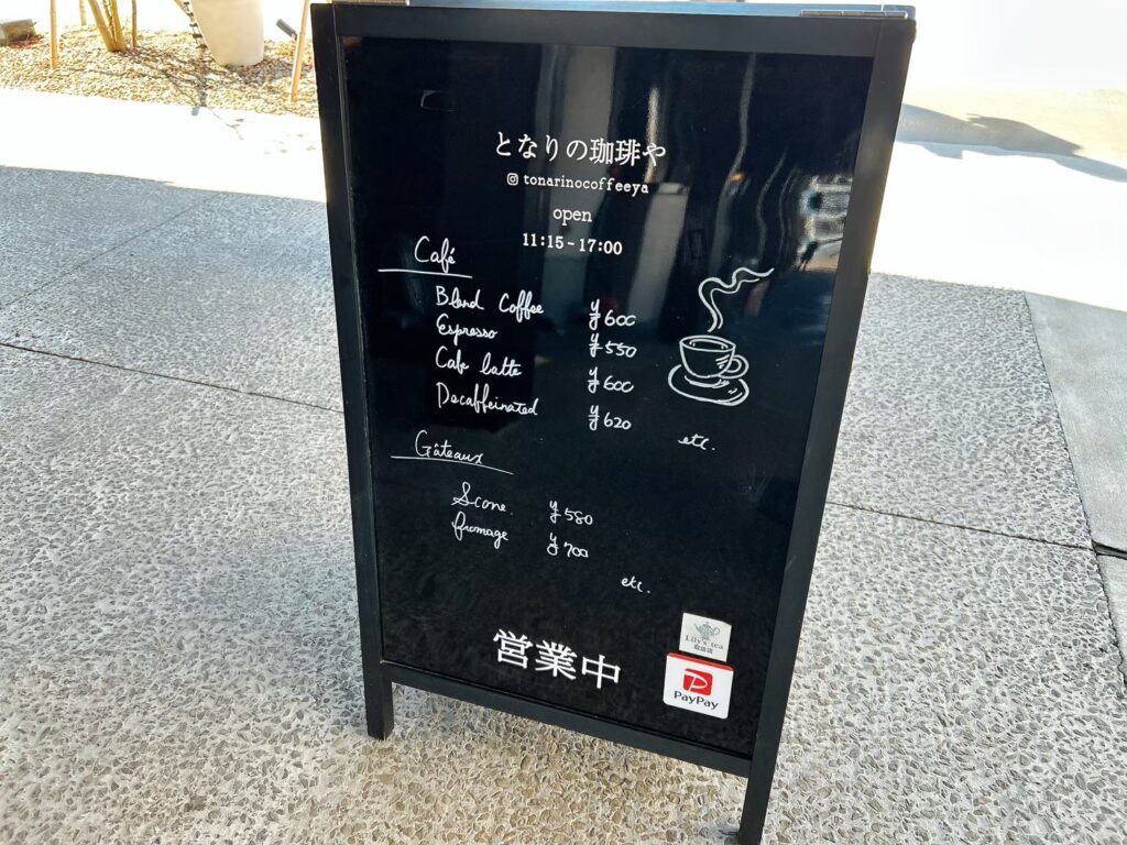 となりの珈琲やのメニュー